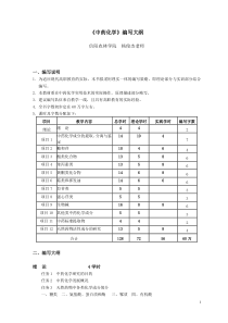 中药化学编写大纲