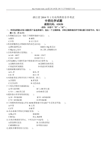 中药化学自考试题(16)