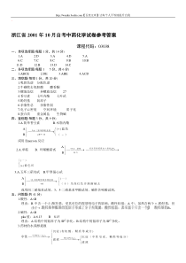 中药化学自考试题(5)