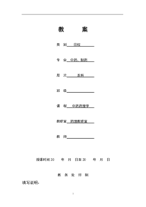 中药学电子教案