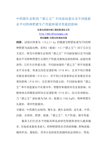 中药微生态制剂“猪之宝”不同添加量以及不同能量水平对特种野猪生产性能和屠宰性能的影响