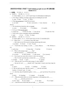 2016年深圳市新版初中英语八年级下Unit1-helping-people-in-need单元测试