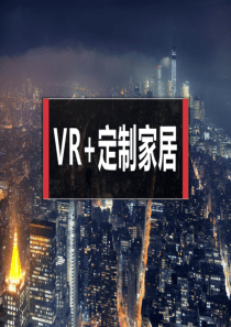 商业计划书6.德国4.0VR家居商业计划书（PDF24页）