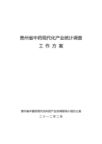 中药报表制度工作方案(2012年)