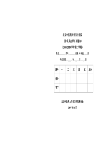 中药药剂学试卷A—参考答案(06级中药制药专业)