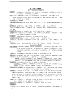 中西医急症复习文档