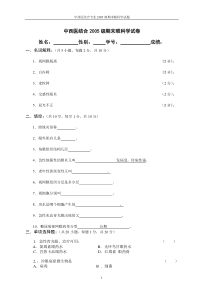 中西医结合2007级期末眼科试卷