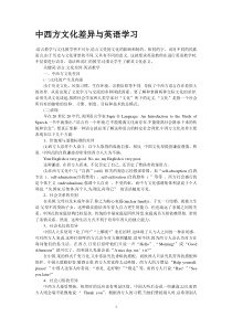 中西方文化差异与英语教学