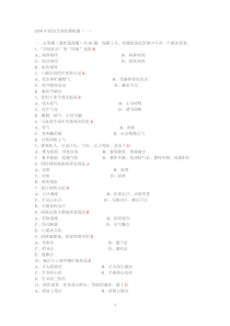 中药综合强化模拟试题及答案