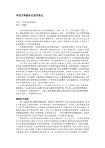 中国古典园林史读书笔记