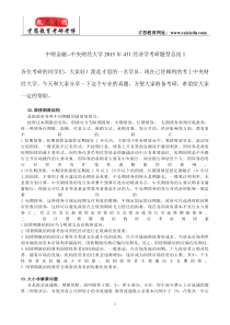 中财金融中央财经大学2015年431经济学考研题型总结1