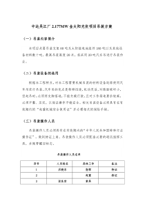 中达吴江厂2.177MW金太阳光伏项目吊装方案