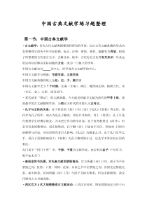 中国古典文献学笔记整理