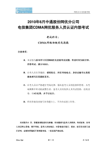 中通股份网优C网试卷2010年6月(初级第一轮)(含答案)