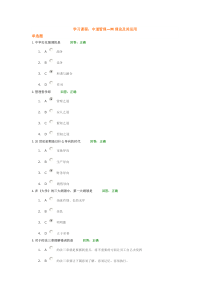 中道管理—M理论及其运用试题答案(45题)