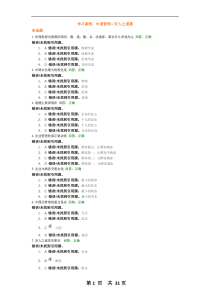 中道管理—安人之道篇讲义+试题答案