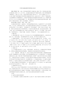 中国合成毒品滥用形势和社会危害MicrosoftWord文档