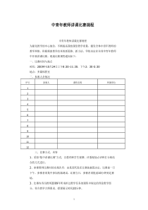 中青年说课比赛资料