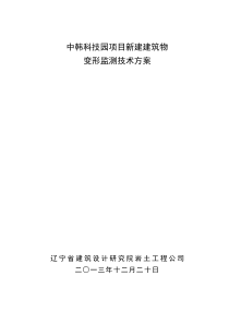 中韩科技园沉降观测方案