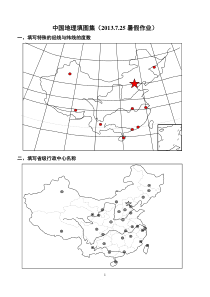 中国和世界地理填图训练合集