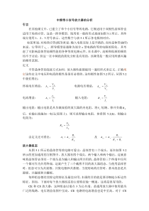 中频带小信号放大器的分析