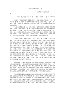 中国哲学智慧学习心得