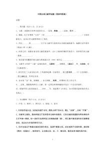 中国古典文献学试题