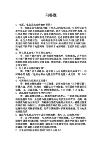 中高级维修电工复习题之简答题