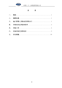 丰南瑞丰950热轧卷取区试车方案