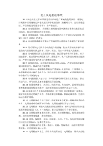 中国国电集团反事故措施