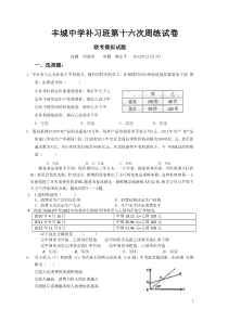 丰城中学第十六次周练试卷16邱