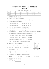 丰泽初三数学试卷