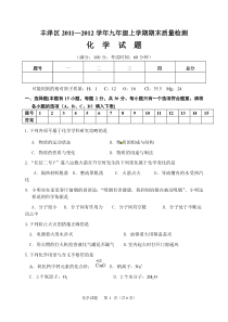 丰泽区2011-2012上学期初三化学期末考试卷