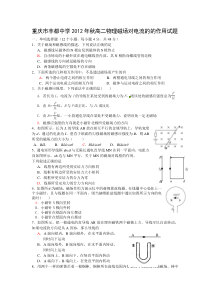 丰都县2012年秋高二物理教学质量过程监控卷(五)