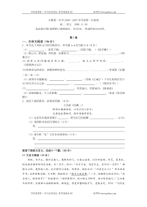 丰顺第一中学2006—2007学年度第一次质检高二语文