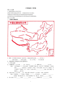 中国地形导学案