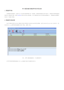 串口服务器在智能停车场中的应用