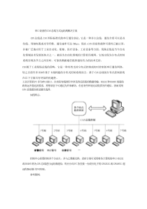 串口设备的CAN总线方式远距离解决方案