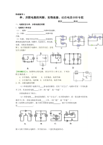 串并联电路的判断实物连接动态电路分析专题