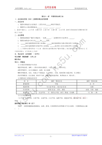 中国地理中国的农业和工业