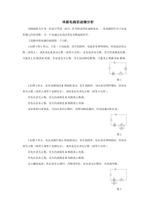 串并联电路的故障分析