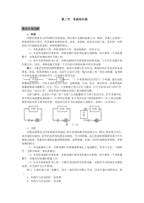 串联和并联同步辅导与练习2人教版