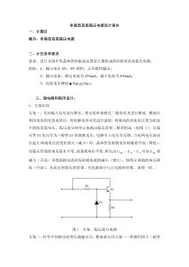 串联型直流稳压电源电路设计报告