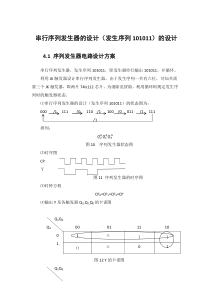 串行序列发生器的设计