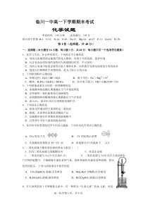 临川一中高一下学期化学期末考试试卷