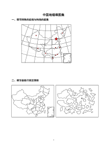 中国地理空间定位填图训练题