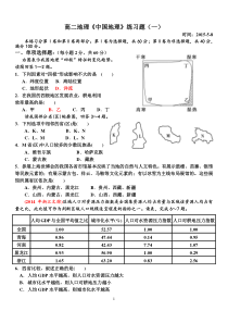 中国地理练习(一)