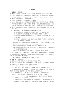 中国地理经纬网第一二单元