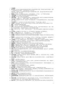 中国地质大学(北京)地球科学概论考研重点