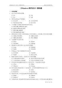 中国地质大学(北京)继续教育学院Windows程序设计模拟题